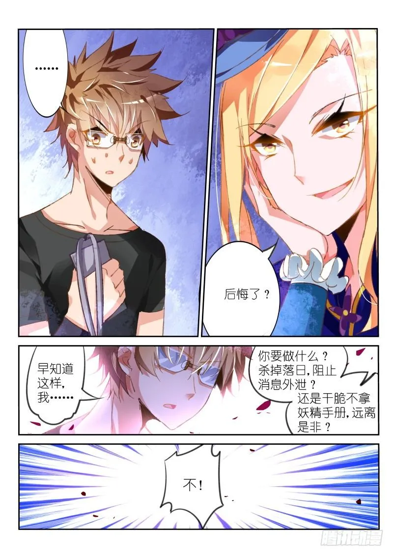 69-你给我从朔月滚出去 第4页
