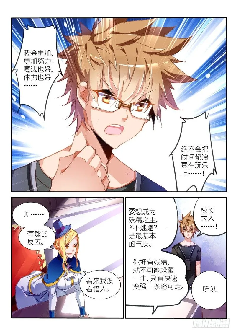 69-你给我从朔月滚出去 第5页