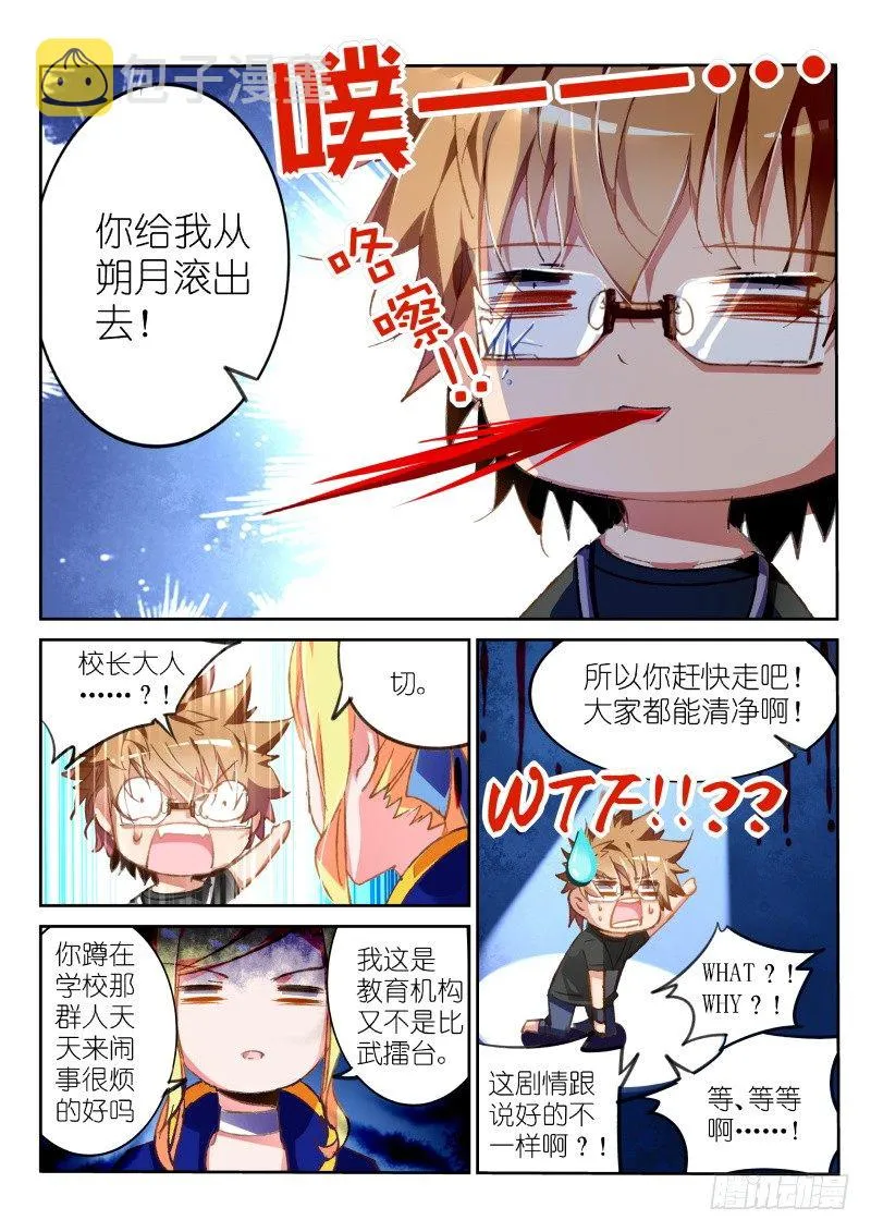 69-你给我从朔月滚出去 第6页