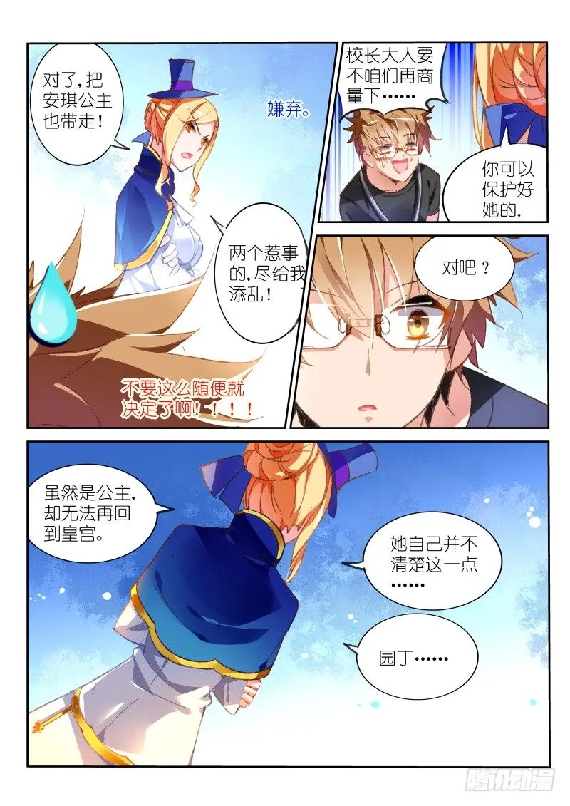 69-你给我从朔月滚出去 第7页