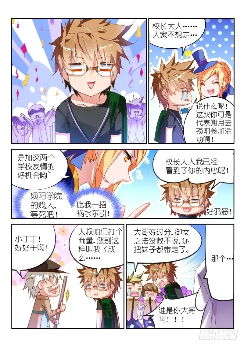 69-你给我从朔月滚出去 第9页