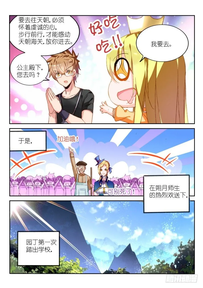 70-出发！寻找天朝之旅！（不） 第6页
