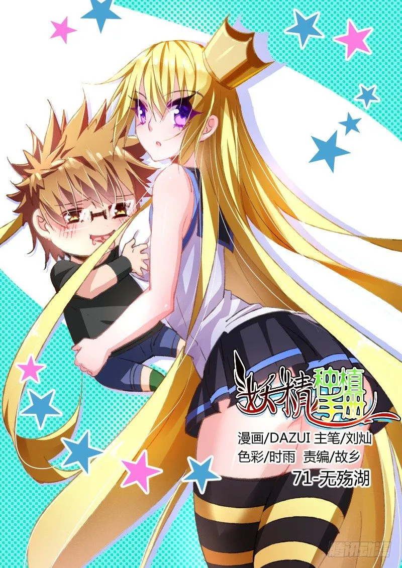 71-无殇湖 第1页