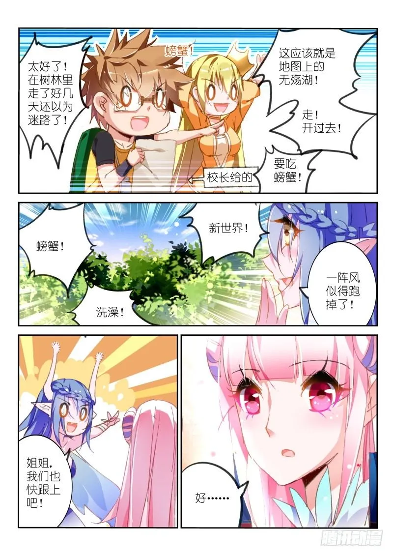 71-无殇湖 第4页