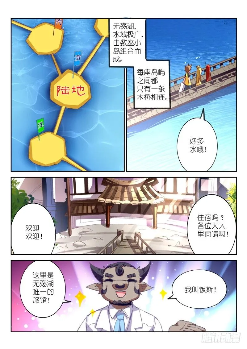 71-无殇湖 第5页
