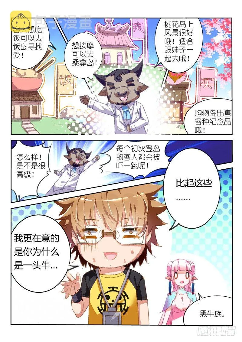 71-无殇湖 第6页