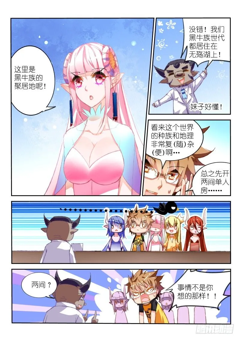 71-无殇湖 第7页
