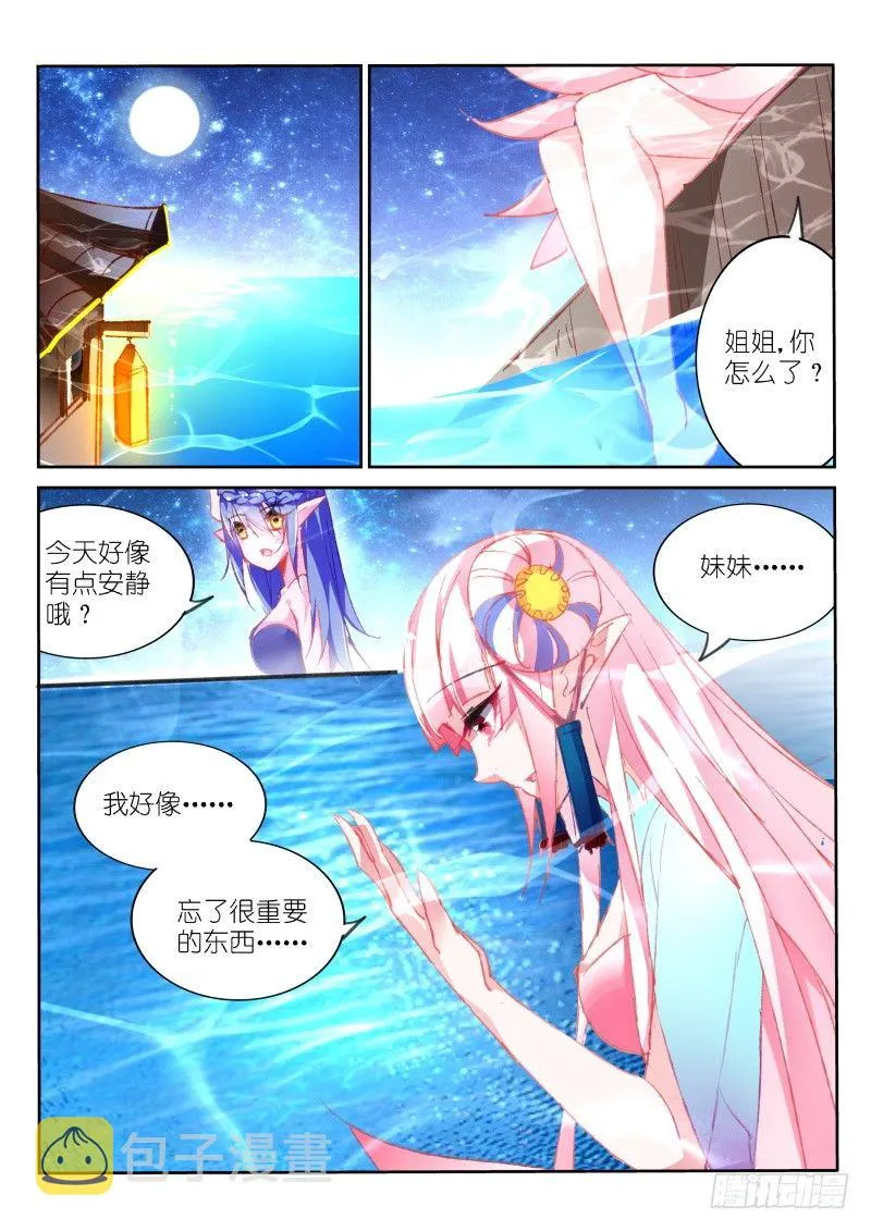 71-无殇湖 第8页
