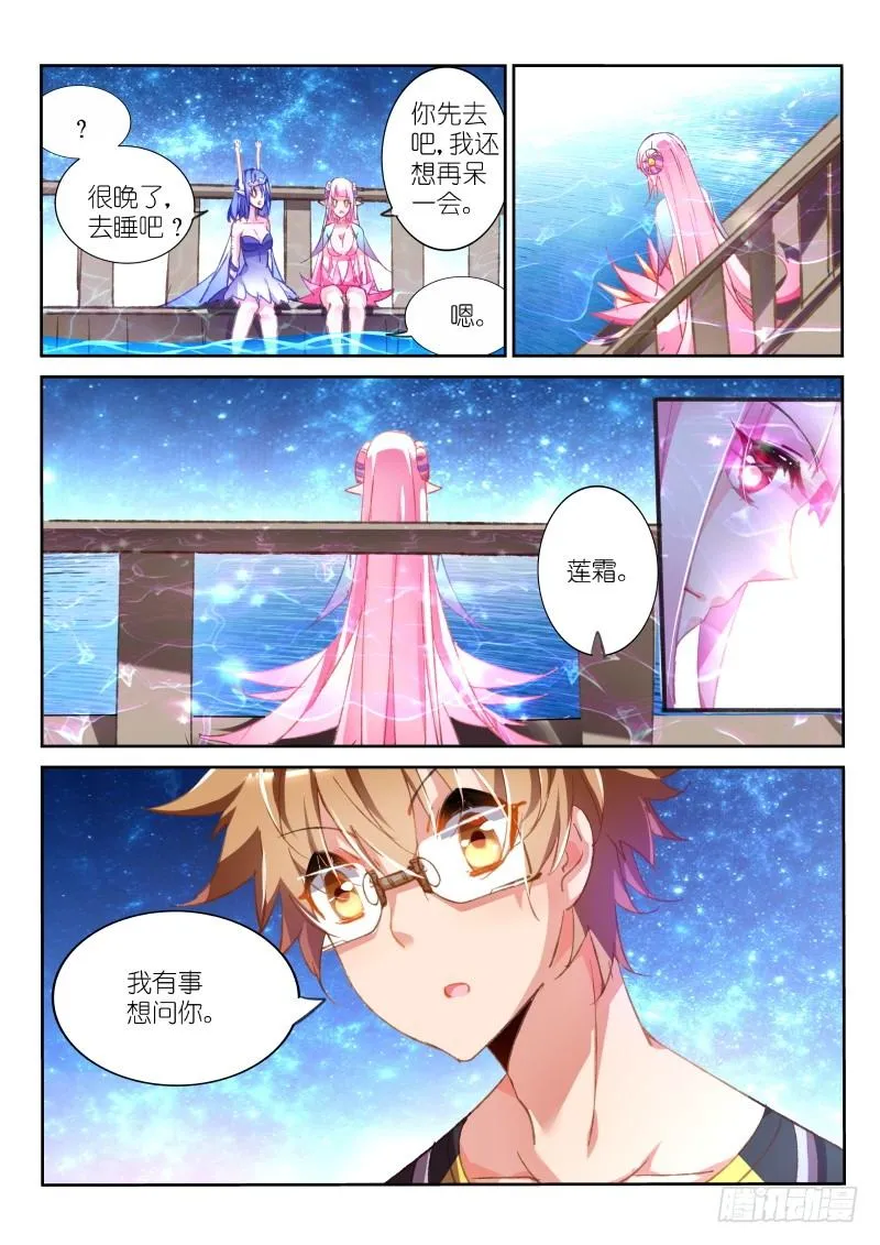 71-无殇湖 第9页
