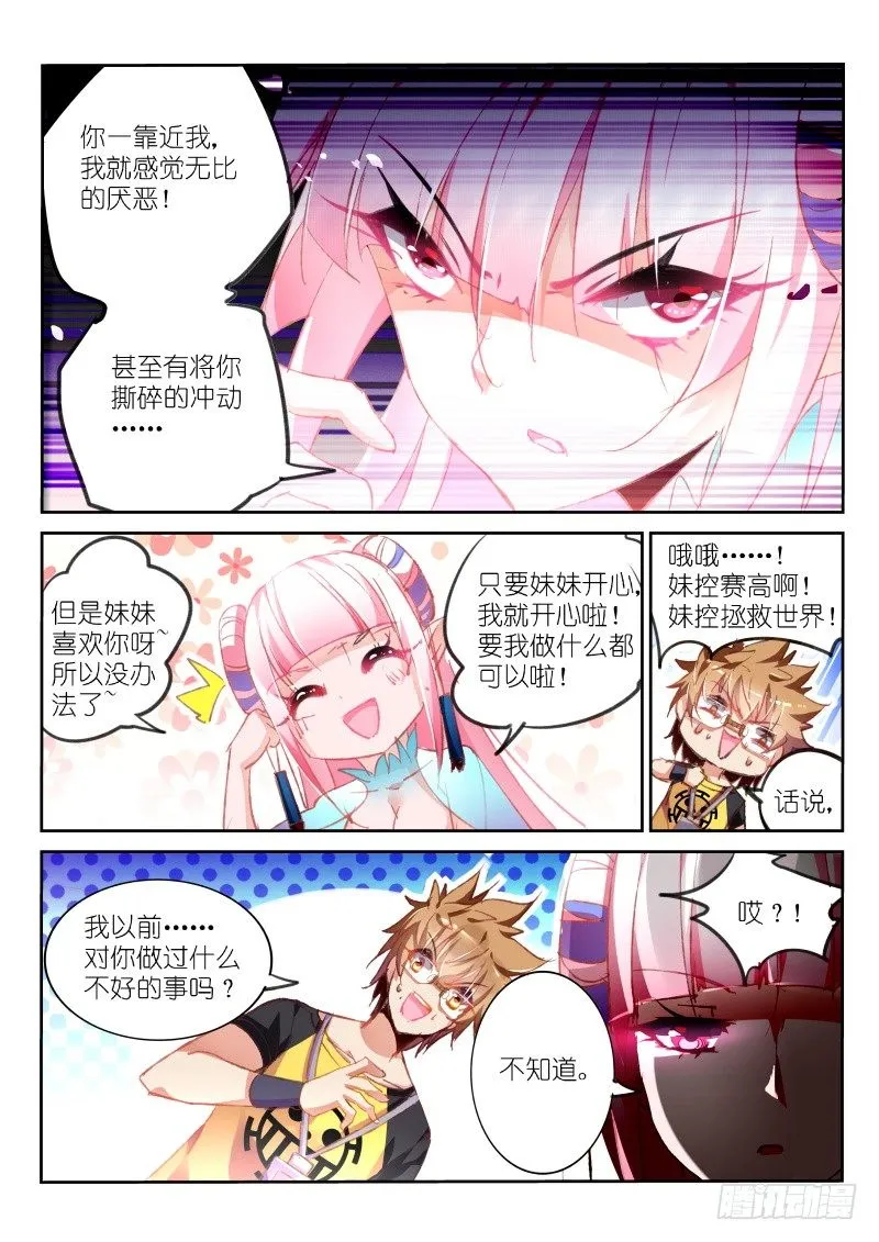 72-喜闻乐见的反噬 第2页