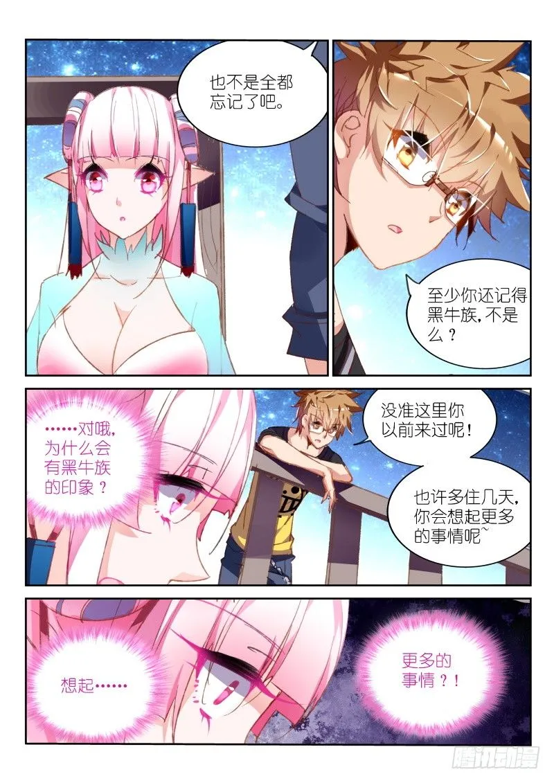 72-喜闻乐见的反噬 第4页