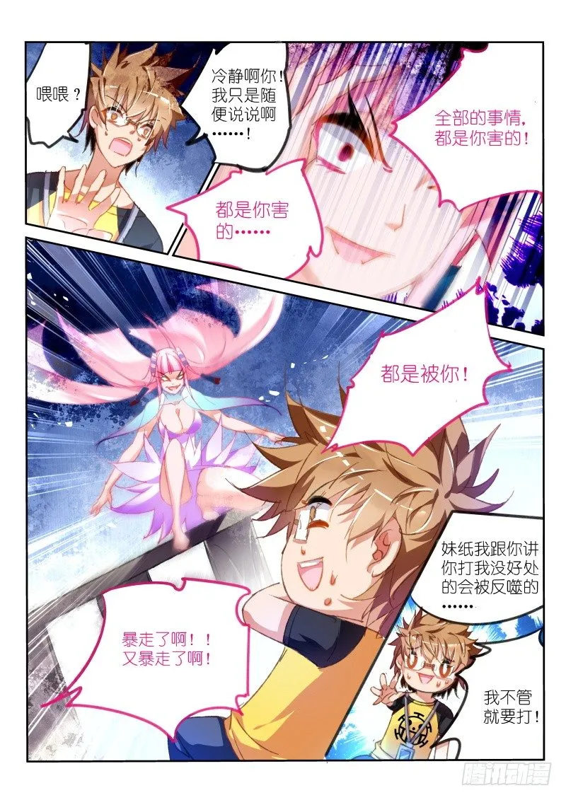 72-喜闻乐见的反噬 第6页