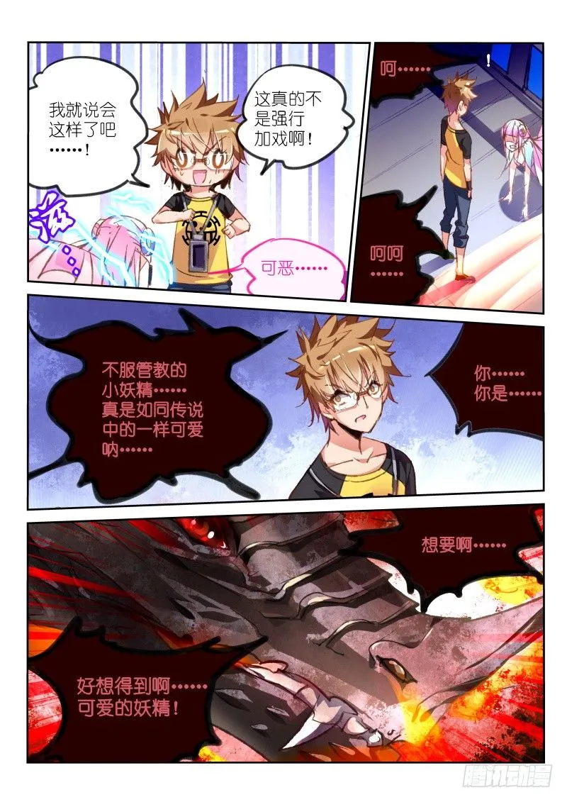 72-喜闻乐见的反噬 第8页