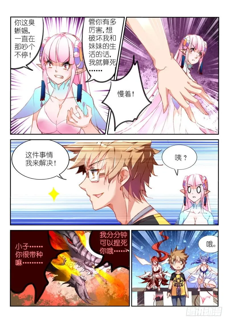 73-单挑怎么样！ 第5页