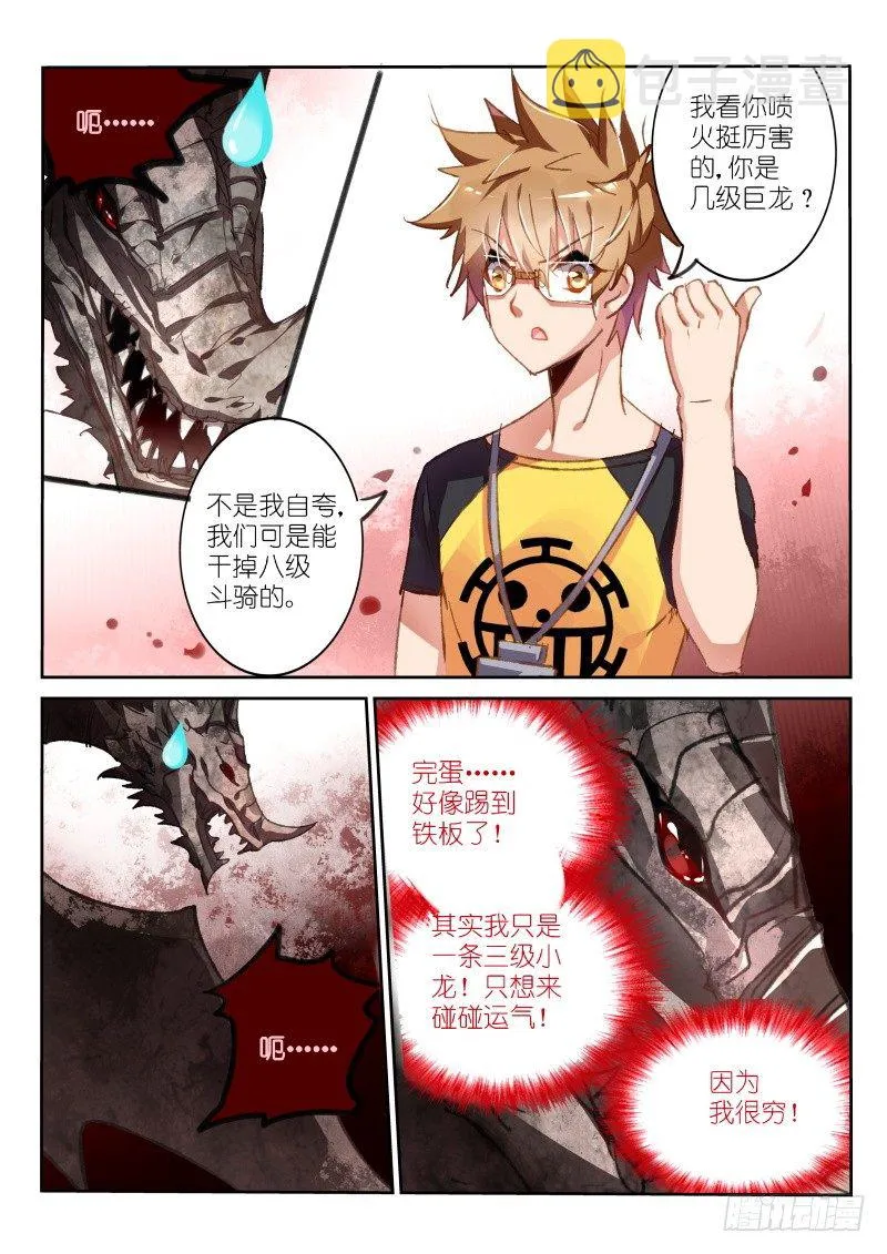73-单挑怎么样！ 第7页