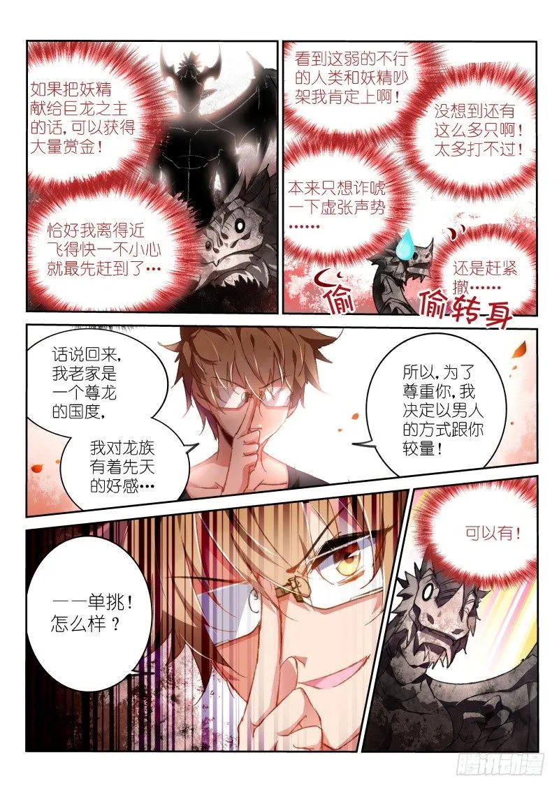 73-单挑怎么样！ 第8页