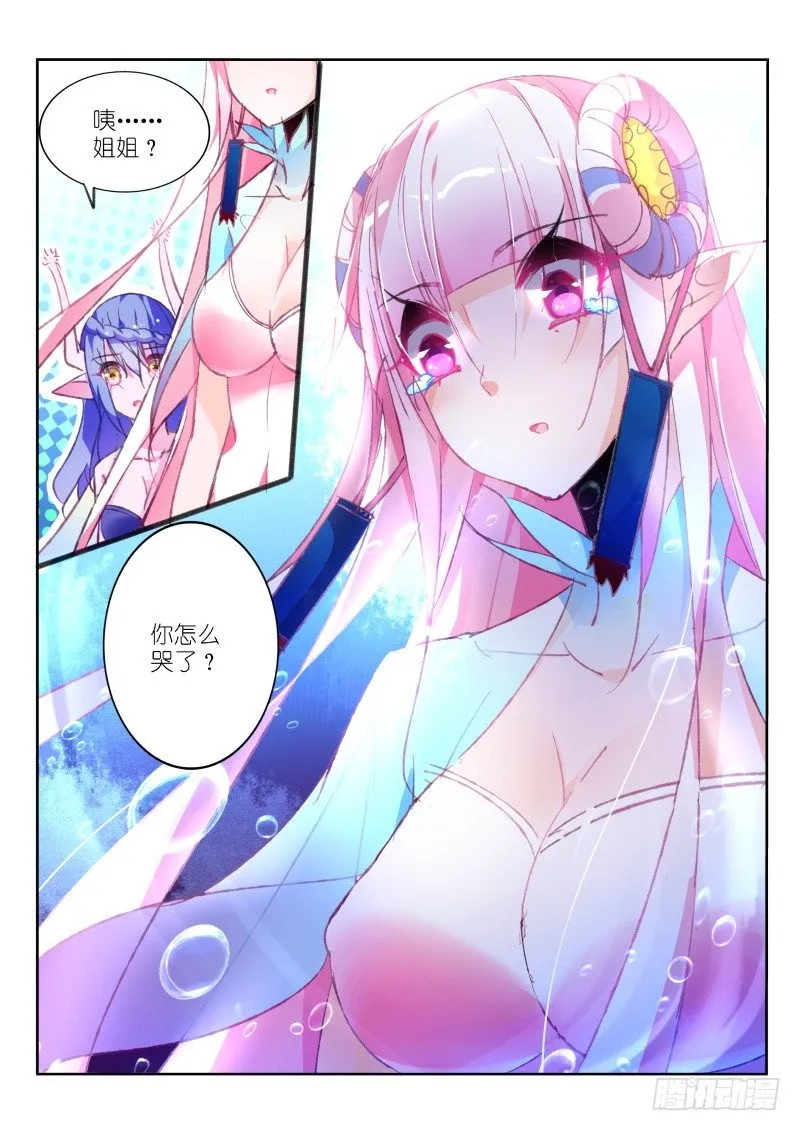 76-湖心封印 第5页