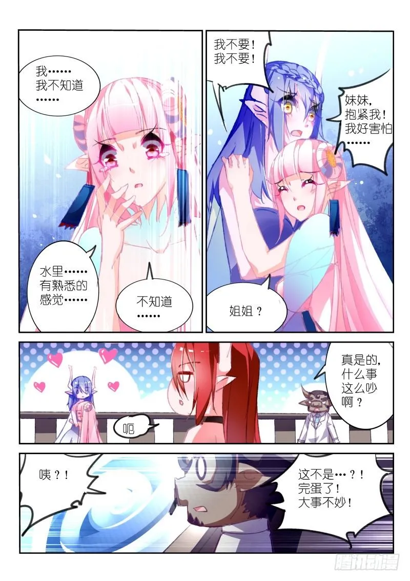 76-湖心封印 第6页