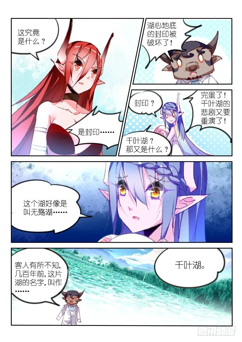 76-湖心封印 第7页