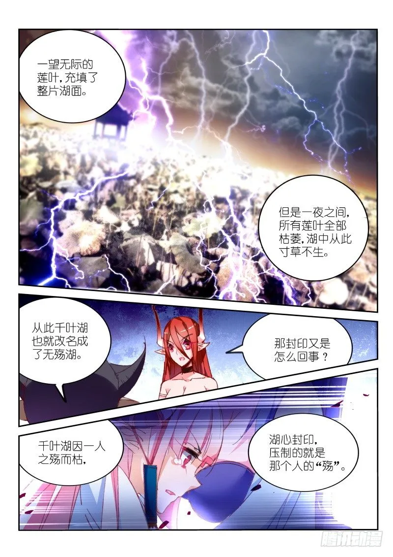 76-湖心封印 第8页