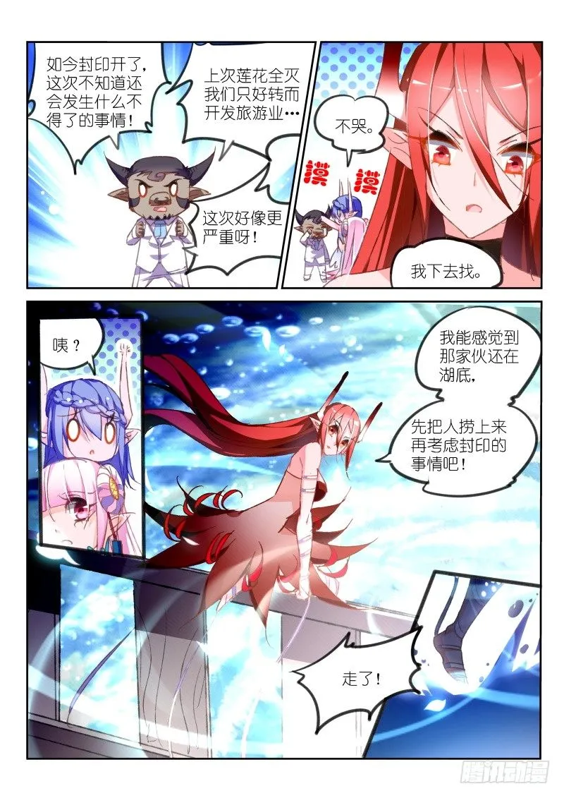 77-天刺袭来！ 第2页