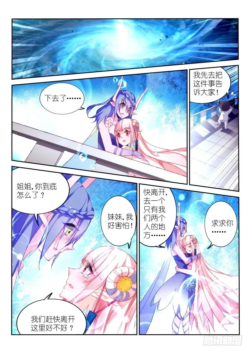 77-天刺袭来！ 第4页