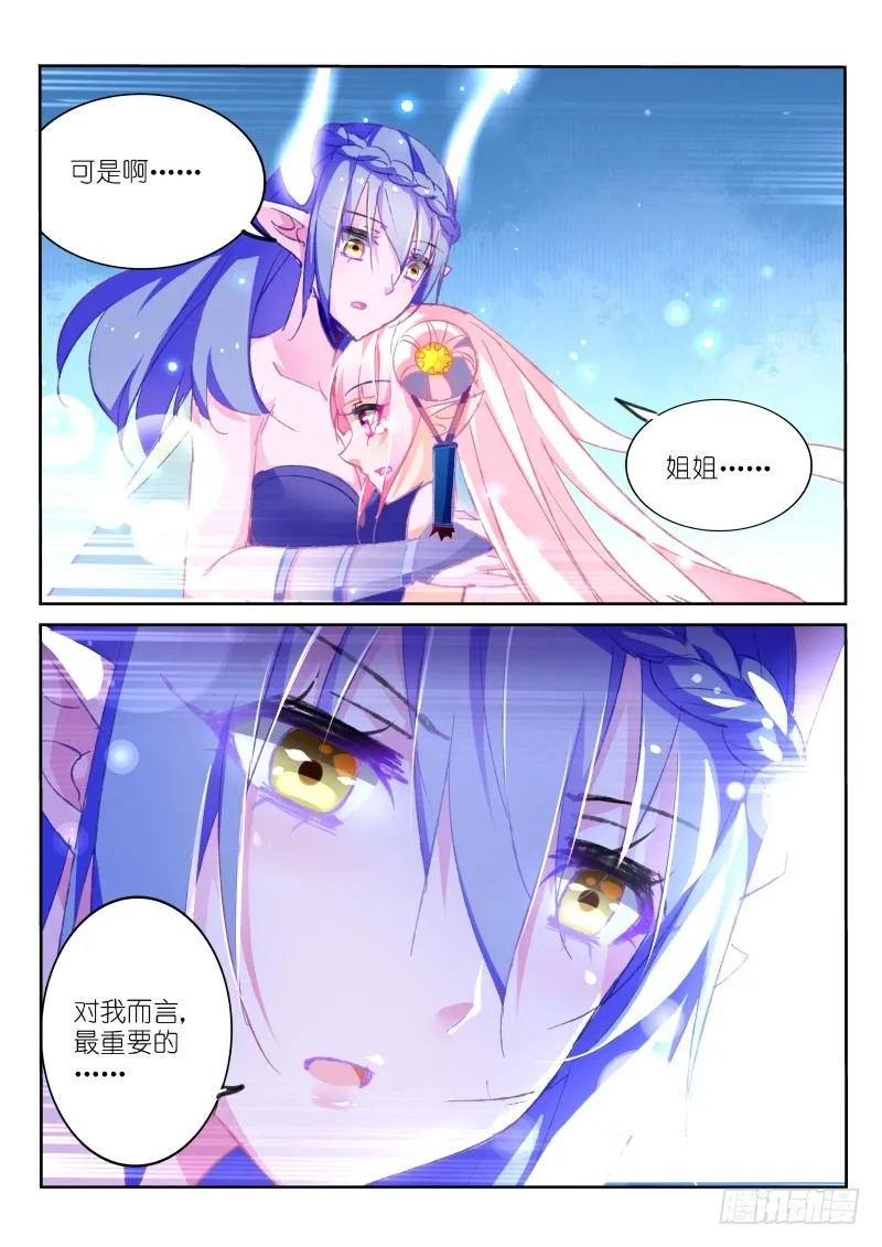 77-天刺袭来！ 第5页