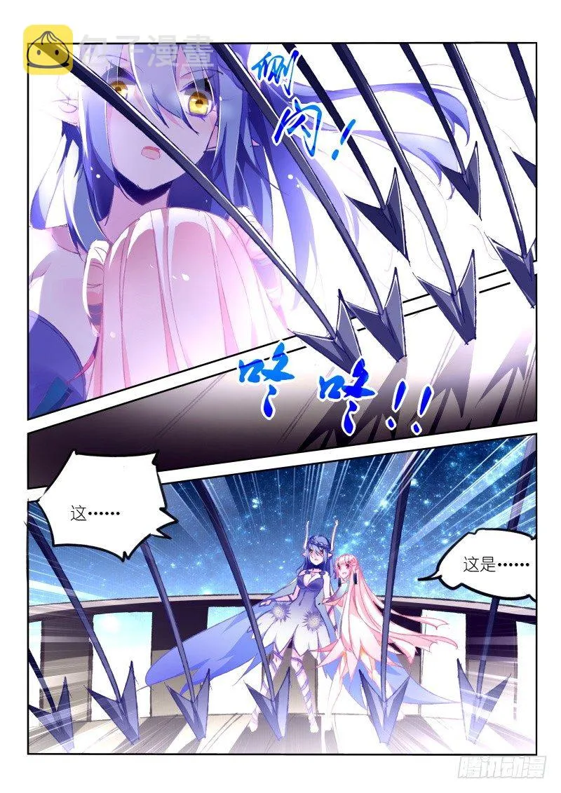 77-天刺袭来！ 第6页