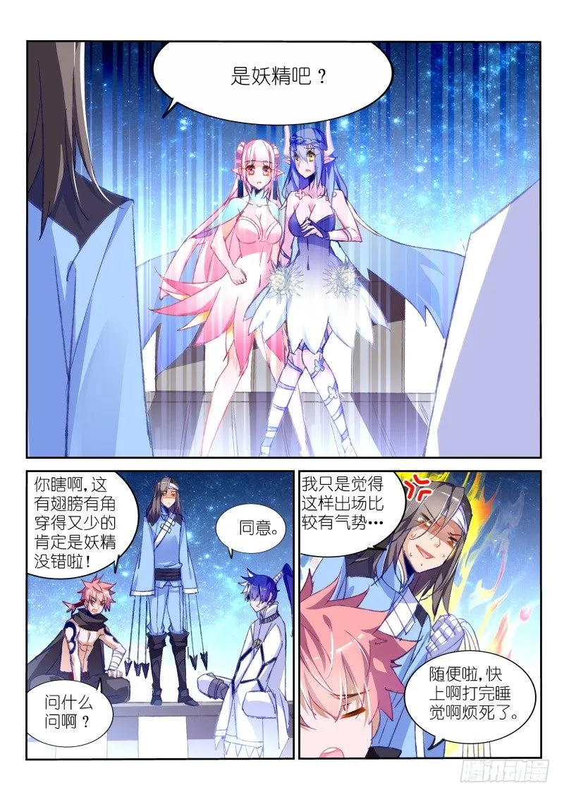 77-天刺袭来！ 第8页