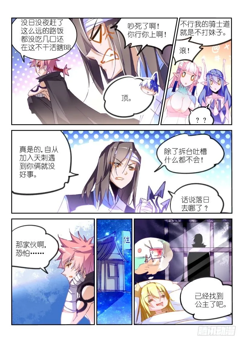 77-天刺袭来！ 第9页