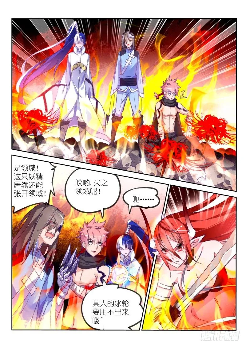 80-墨绯来啦！ 第4页