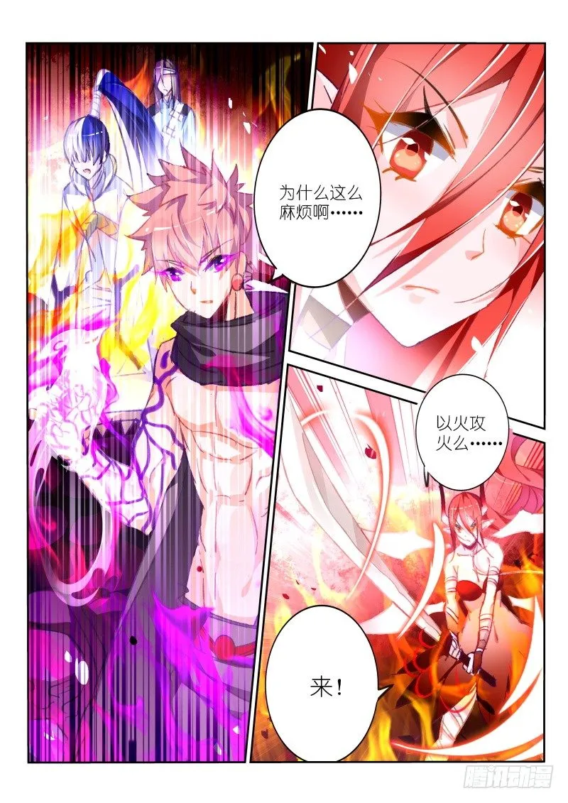 80-墨绯来啦！ 第8页