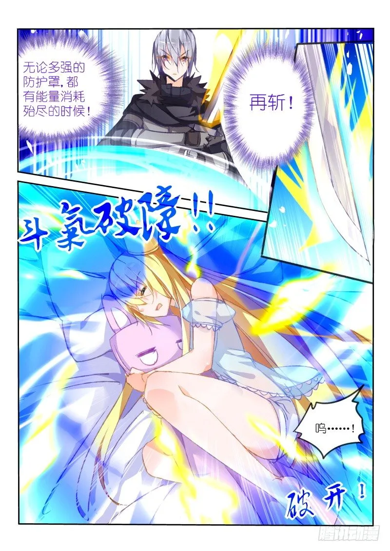 81-骑士的道歉 第3页