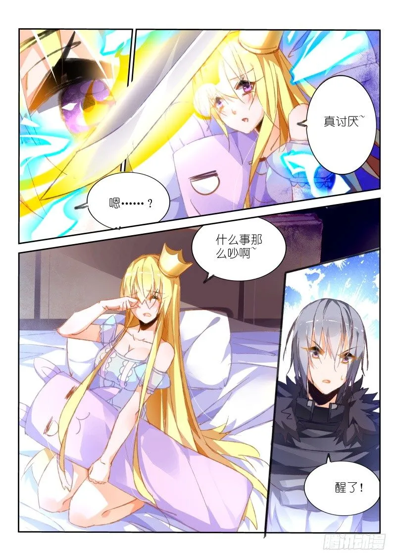 81-骑士的道歉 第4页