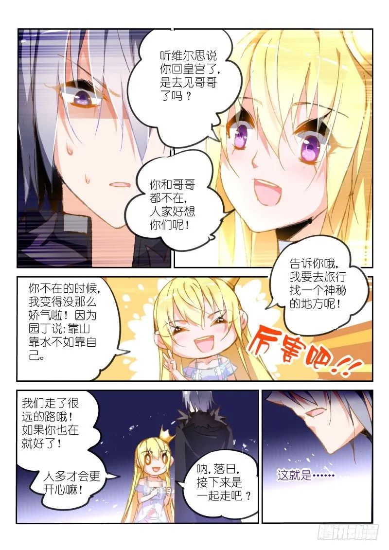 81-骑士的道歉 第6页