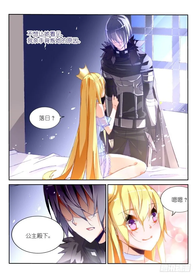 81-骑士的道歉 第7页