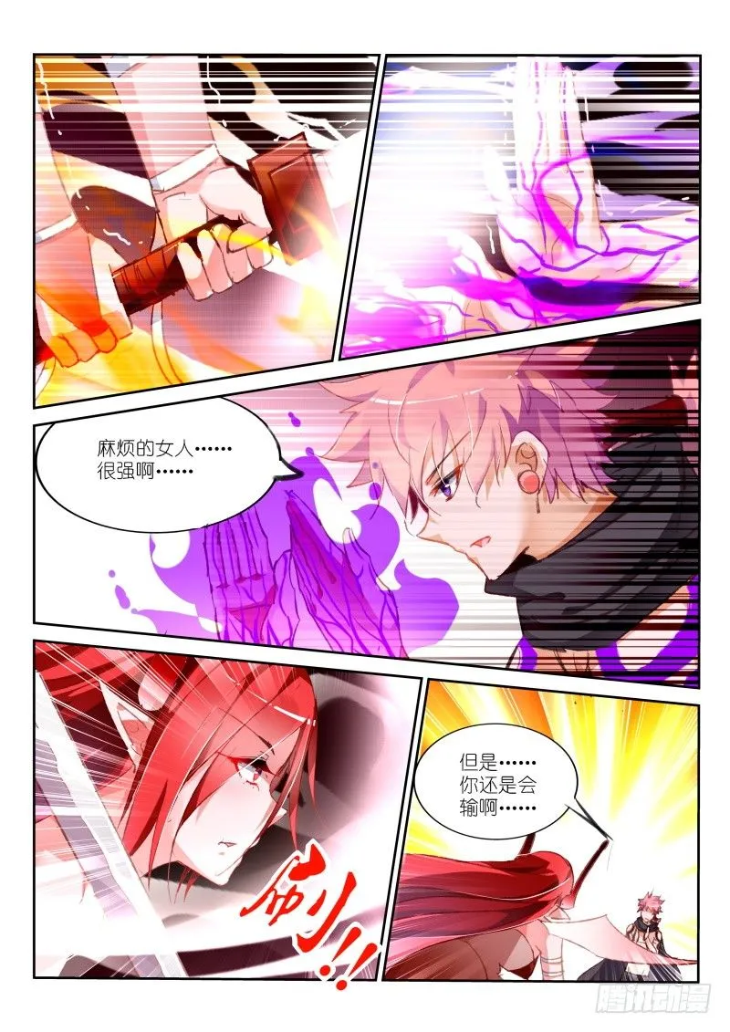 82-形势不妙！男主你人呢？ 第2页