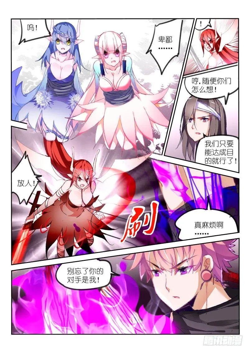 82-形势不妙！男主你人呢？ 第5页