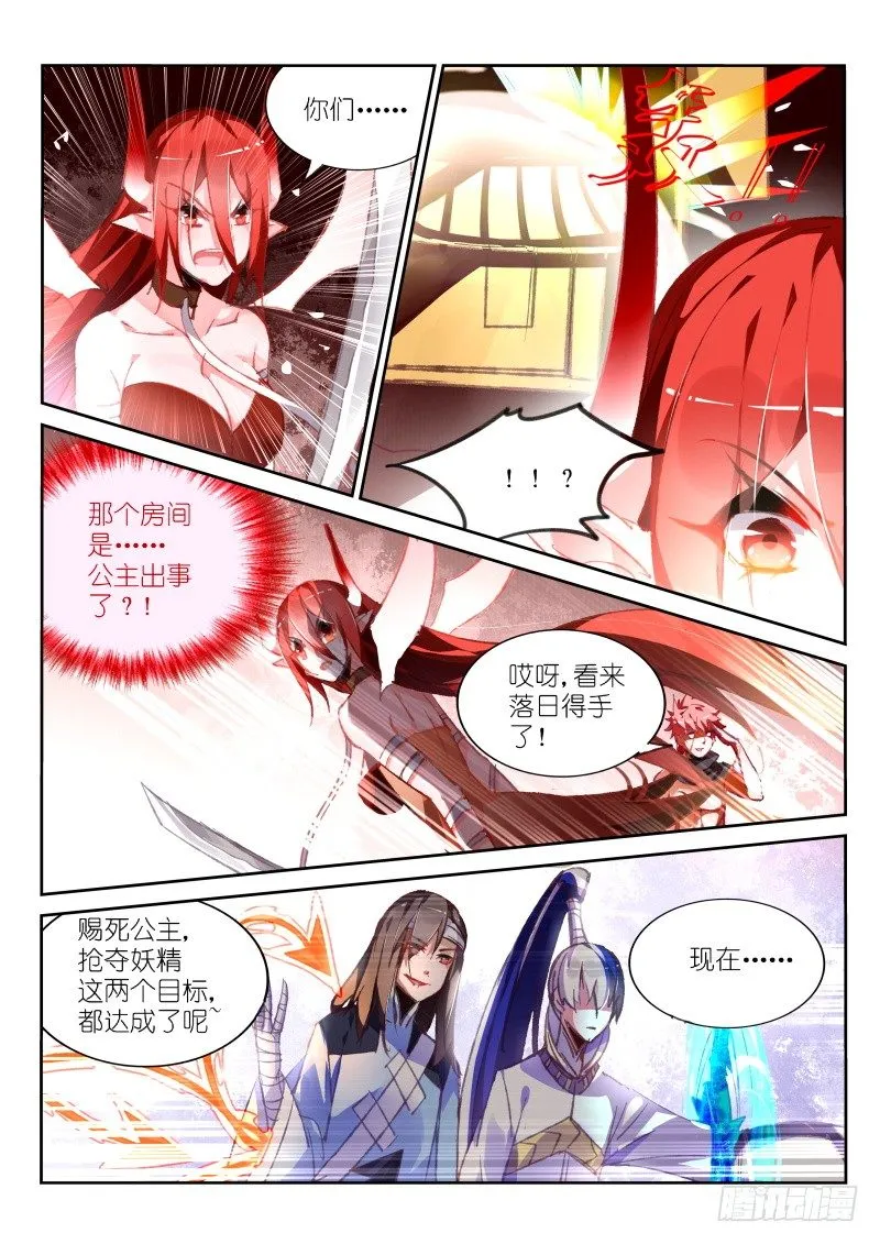 82-形势不妙！男主你人呢？ 第6页