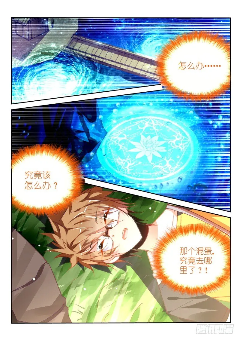 82-形势不妙！男主你人呢？ 第8页