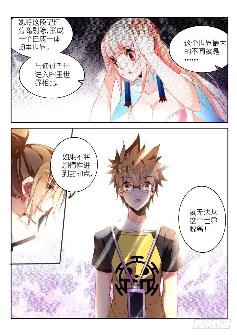 84-无法脱离的里世界 第2页