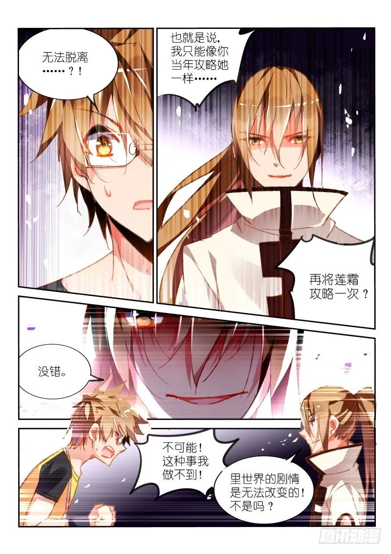 84-无法脱离的里世界 第3页