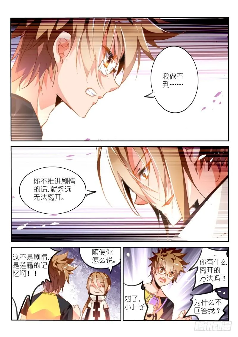 84-无法脱离的里世界 第4页