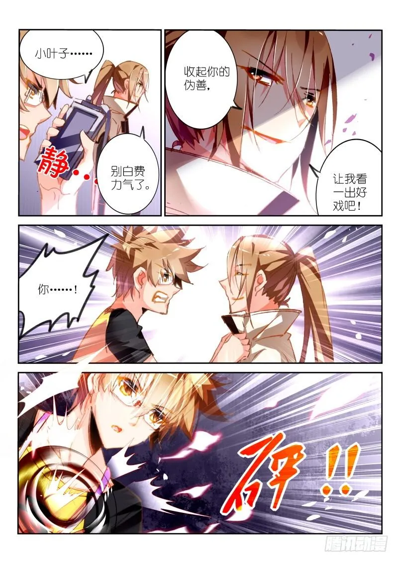 84-无法脱离的里世界 第5页