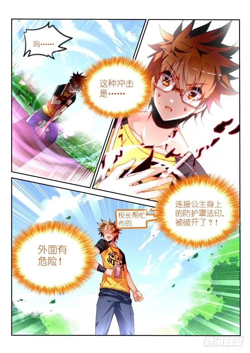 84-无法脱离的里世界 第6页