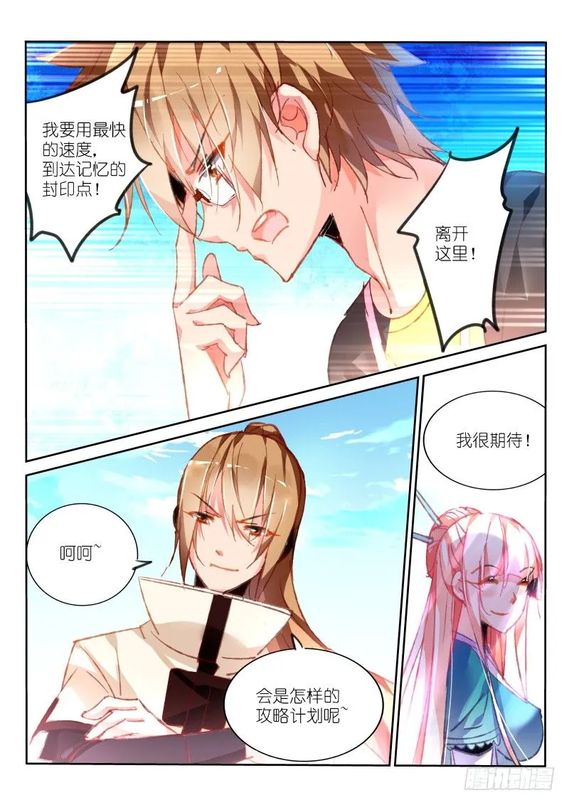 84-无法脱离的里世界 第8页