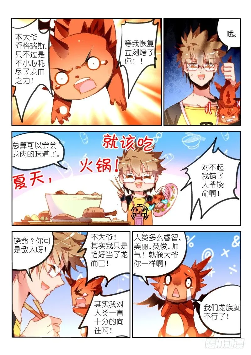 85-你个SB 第5页