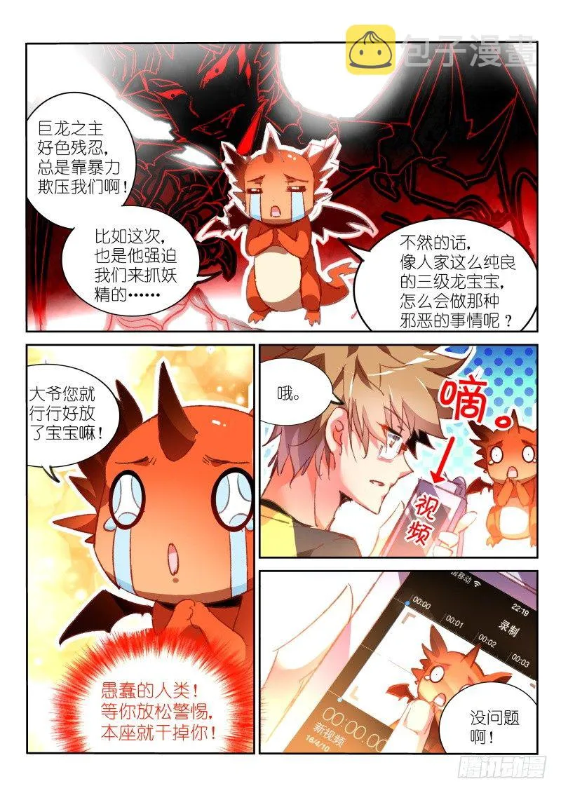 85-你个SB 第6页