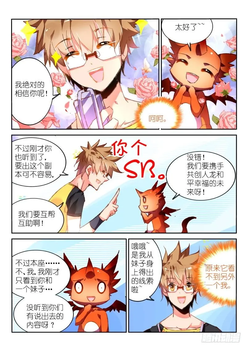 85-你个SB 第7页