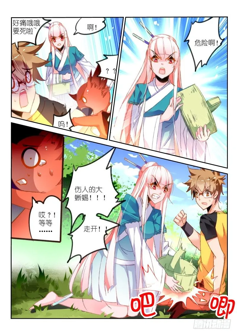 86-玩不过人类啊！ 第3页